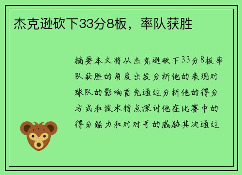 杰克逊砍下33分8板，率队获胜