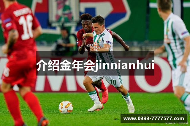 介绍金年会jinnianhui